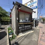 春日市天神山テナント(居抜き)